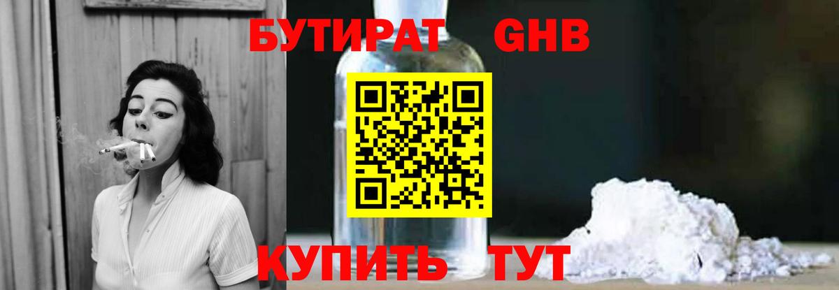 БУТИРАТ жидкий экстази Мценск