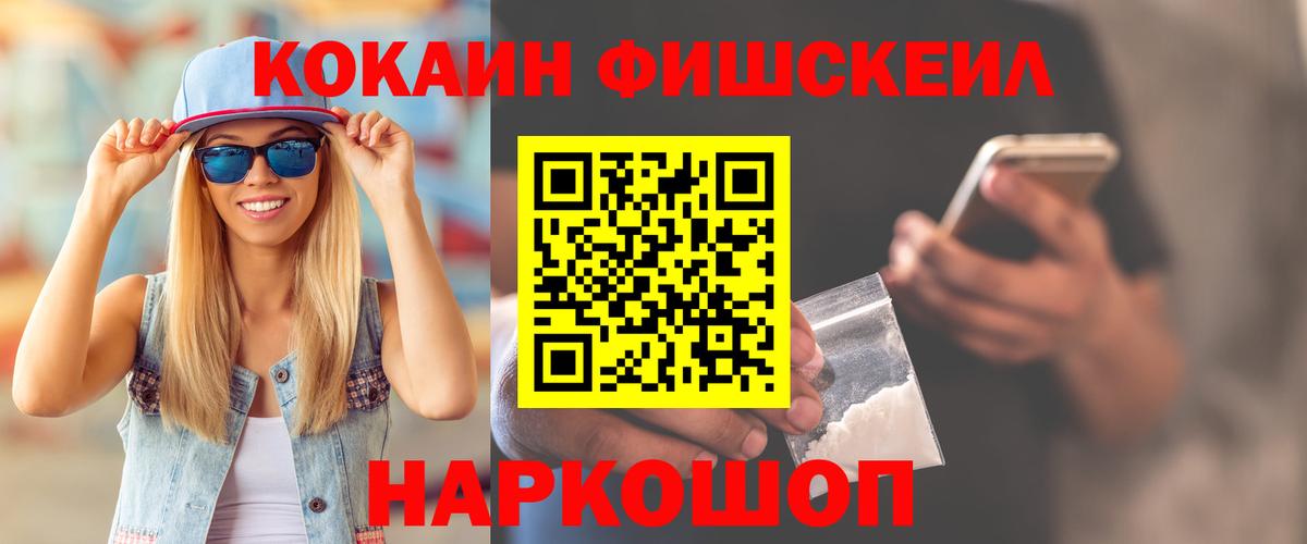 Кокаин Боливия  Вход с VPN  Cocaine FishScale  Мценск 