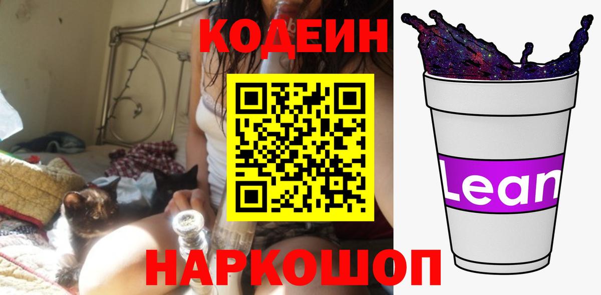 Кодеин напиток Lean (лин)  Вход с VPN  Кодеиновый сироп Lean напиток Lean (лин)  Мценск 