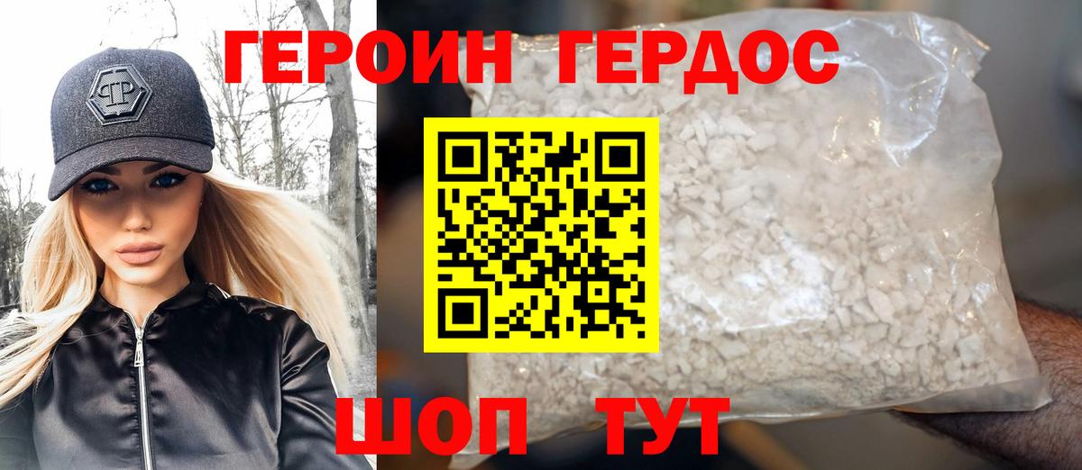 ГЕРОИН белый Мценск