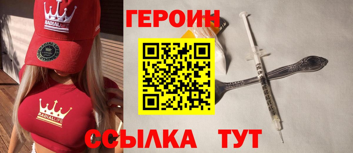 ГЕРОИН  Вход с VPN  Мценск  ГЕРОИН хмурый 