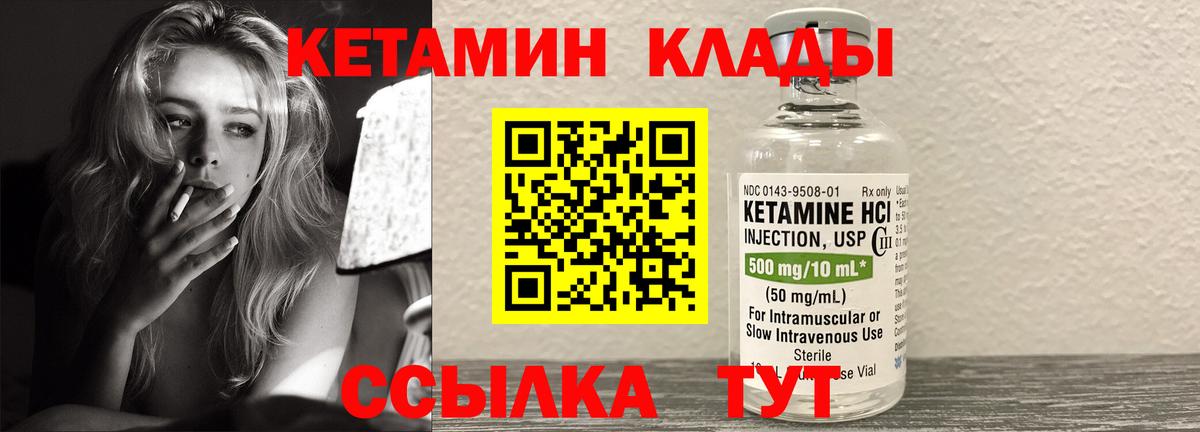 КЕТАМИН ketamine Мценск