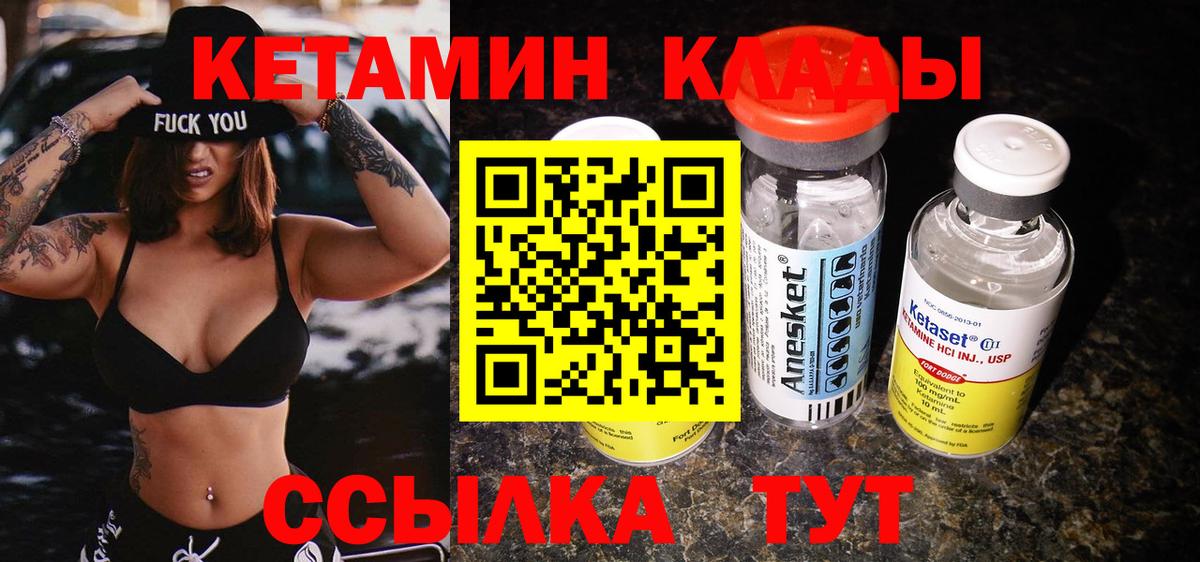 Мценск  Кетамин VHQ  Кетамин ketamine  Вход с VPN 