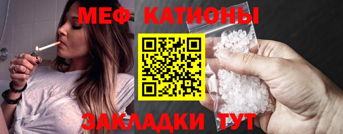 МЕФ кристаллы Мценск